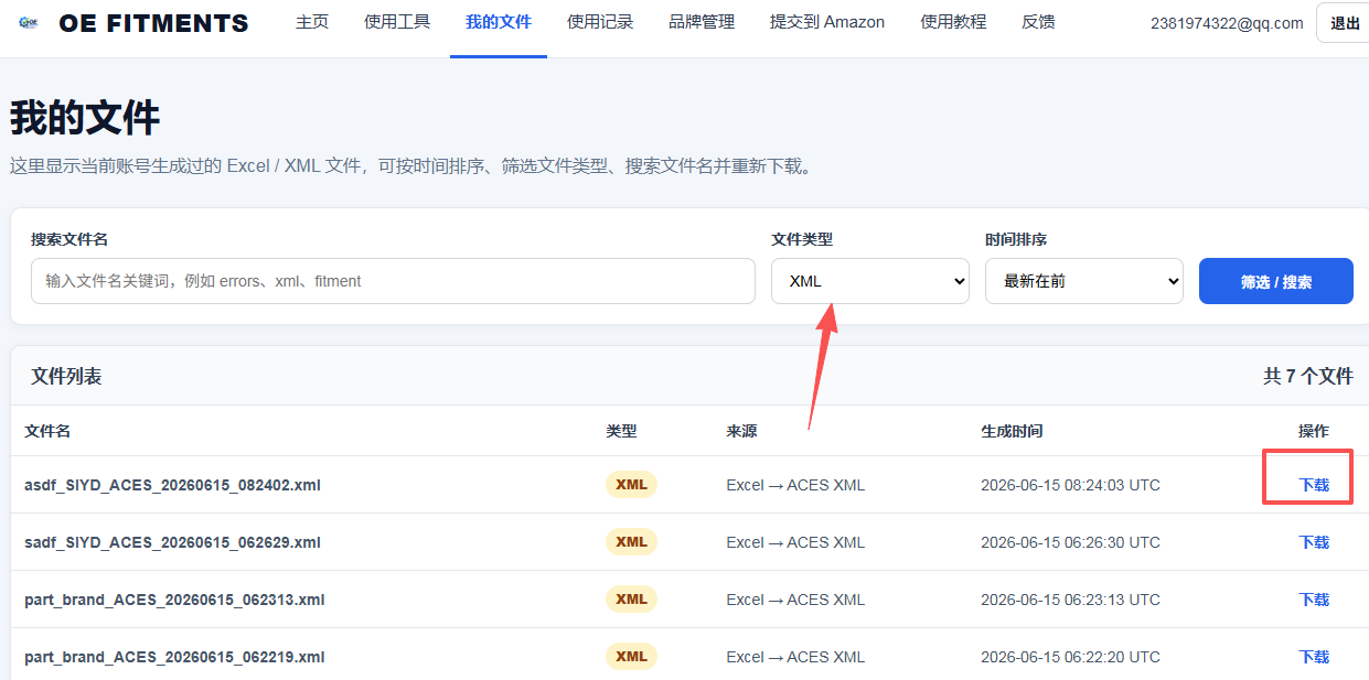 在我的文件页面下载 ACES XML 文件