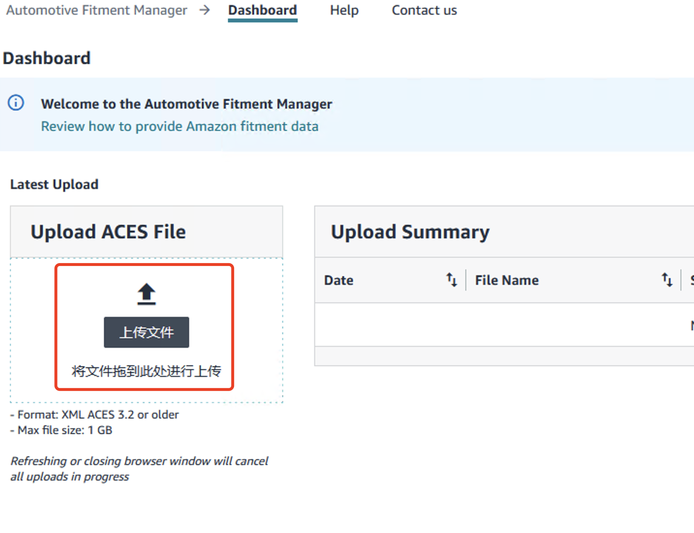 Amazon Automotive Fitment Manager 上传 ACES 文件位置
