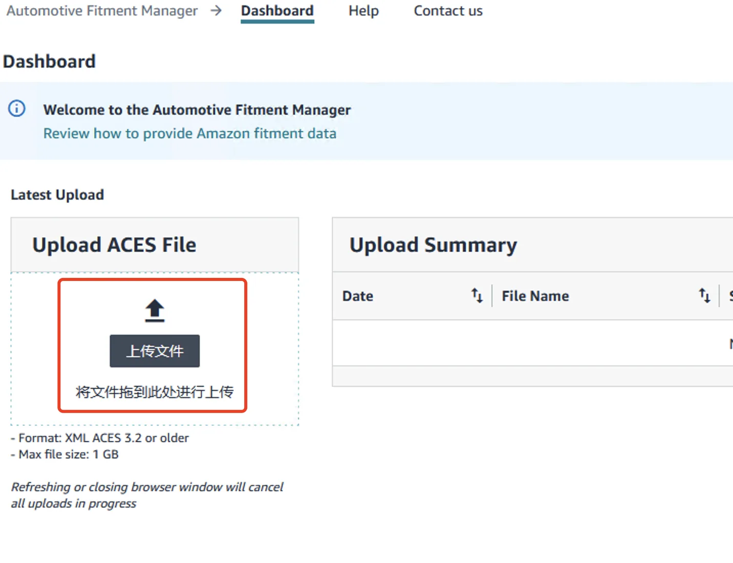 Amazon Automotive Fitment Manager 上传 ACES 文件位置