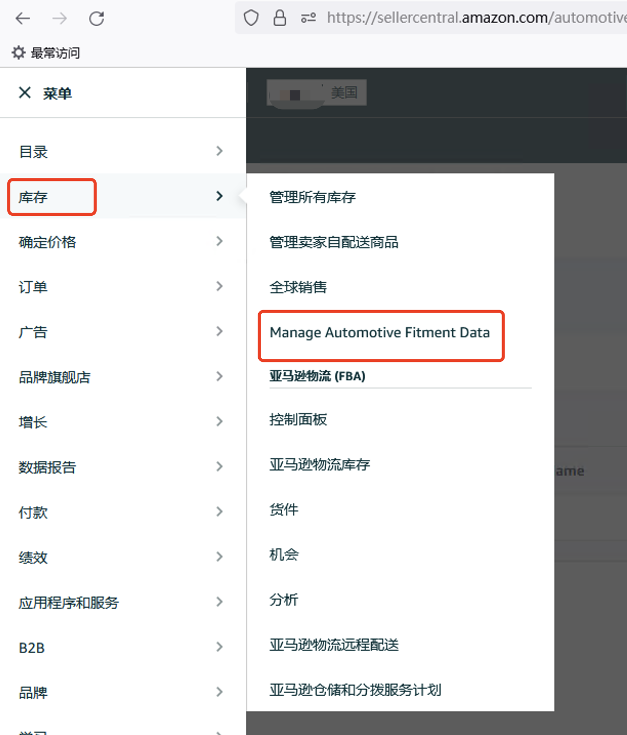 Amazon 后台库存菜单 Manage Automotive Fitment Data