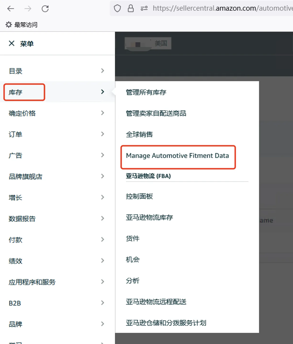 Amazon 后台库存菜单 Manage Automotive Fitment Data