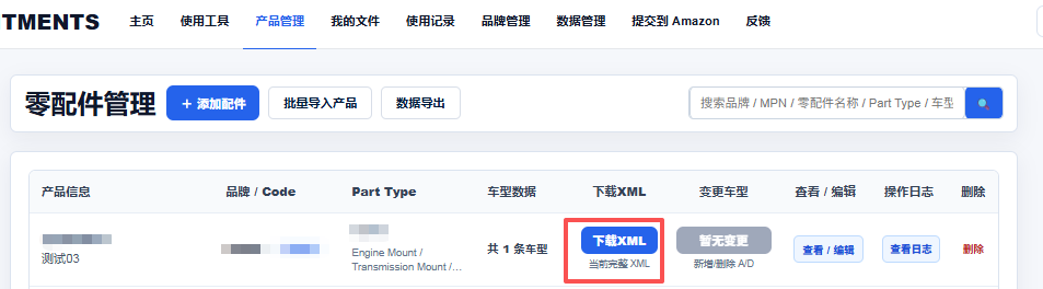 产品管理页面下载车型列表示例
