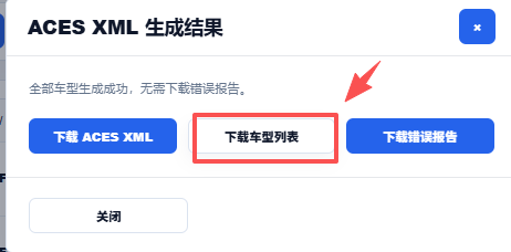产品管理页面下载错误报告示例