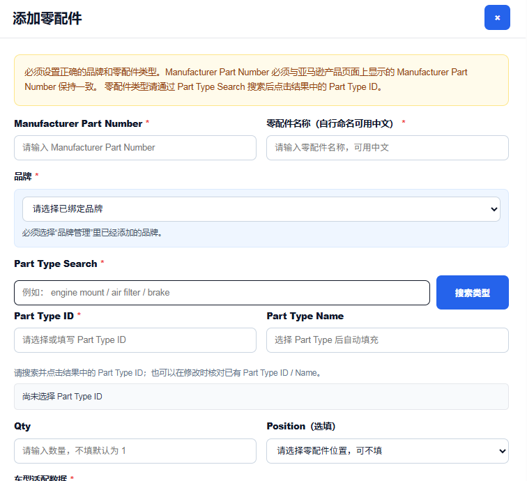 OEFitments 添加配件按钮和表单入口示意图