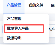 OEFitments 批量导入零配件菜单入口示意图