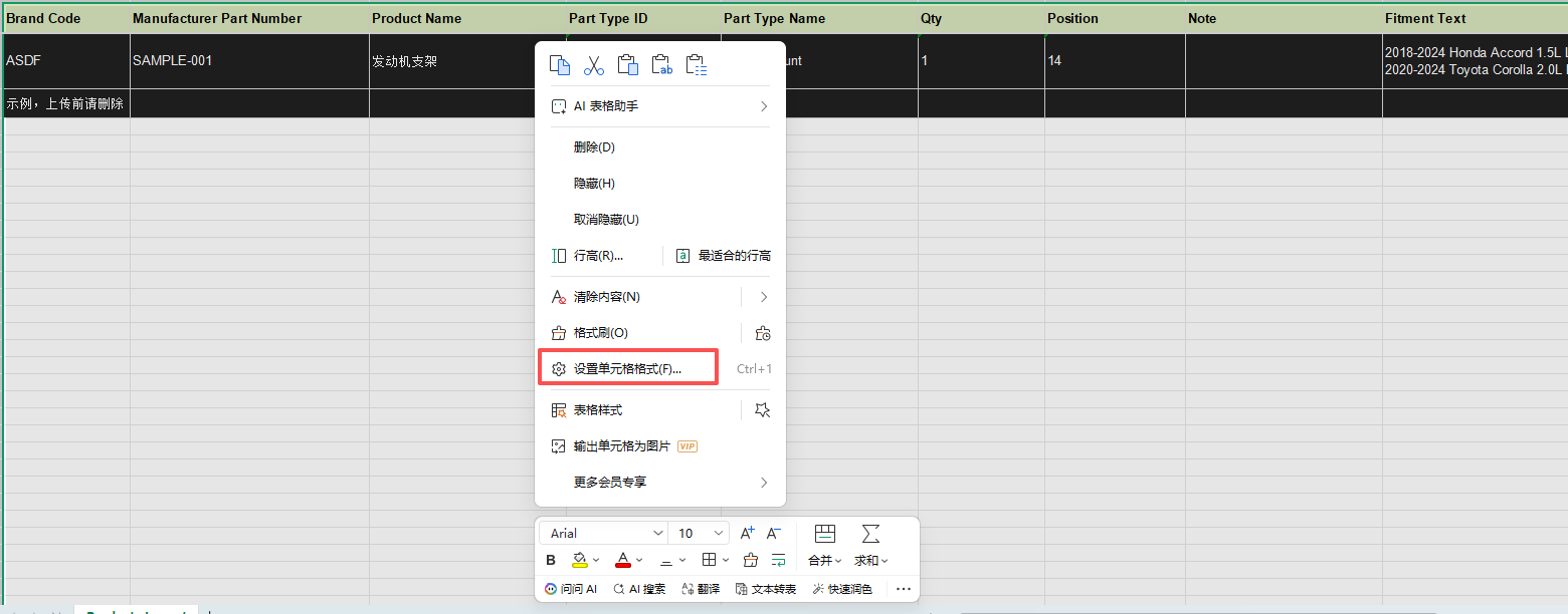 Excel 设置单元格格式为文本示意图