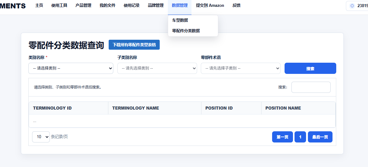 OEFitments 查询 Brand Code 和 PartType 数据示意图