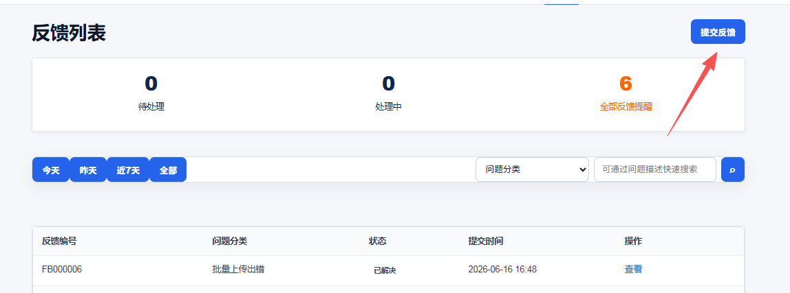 OEFitments 反馈管理系统入口示意图
