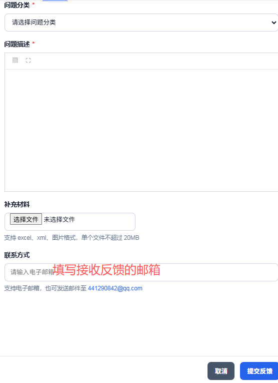 OEFitments 提交反馈工单表单示意图