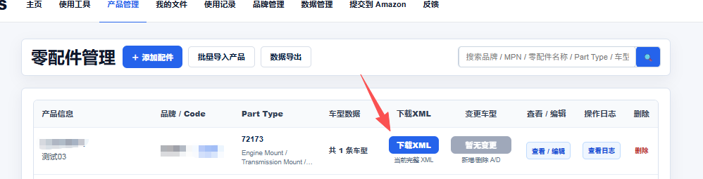 我的文件和产品管理页面筛选 XML 文件下载示例