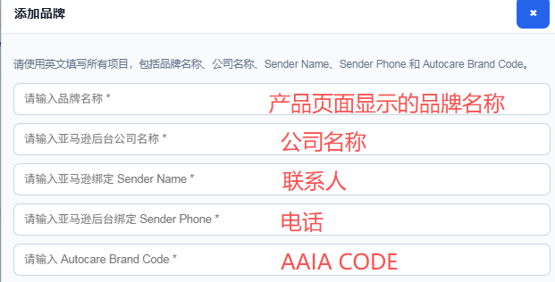 OEFitments 添加品牌表单示意图