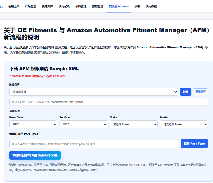 OEFitments 提交到 Amazon 并下载 sample XML 文件示意图