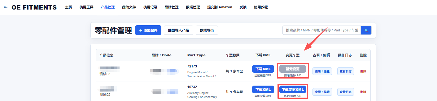 新增车型生成到变更车型示例