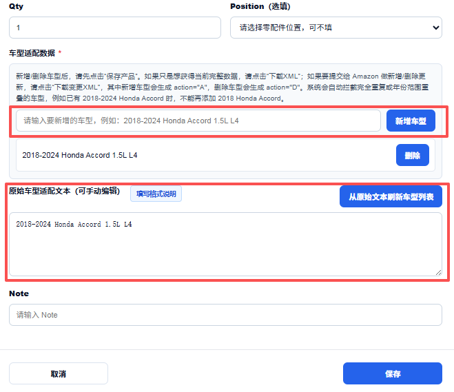 产品管理页面新增车型示例