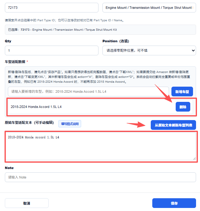 删除车型生成到变更车型示例