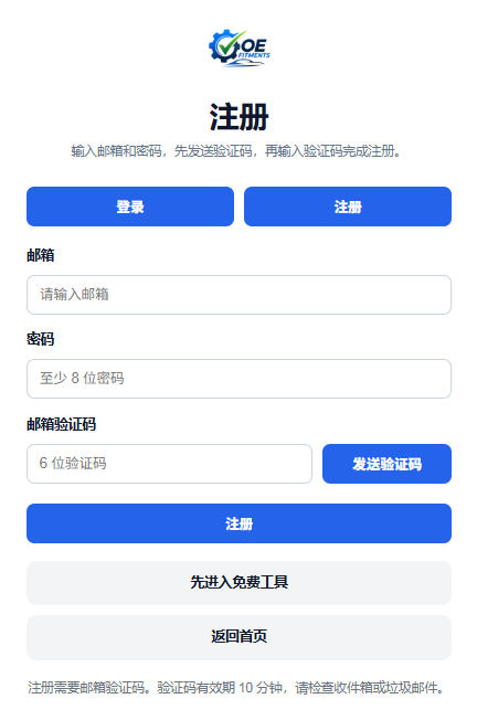 注册 OEFitments 账号验证码页面示意图